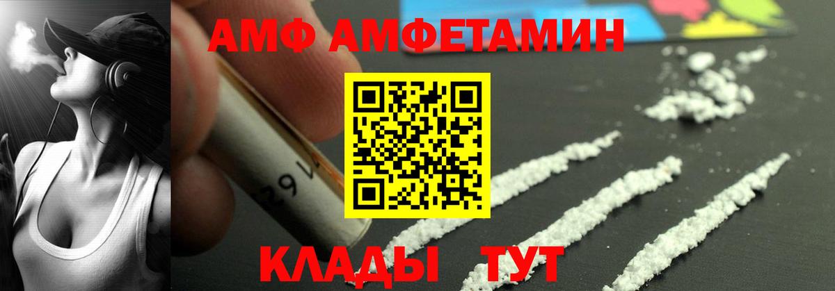 АМФ  Amphetamine VHQ  Вход с VPN  Янаул  АМФ 