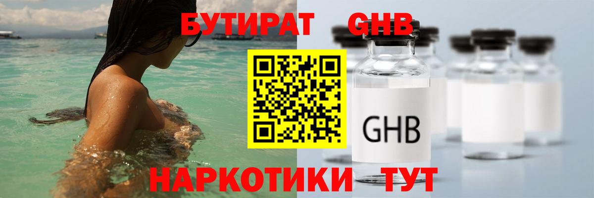 Янаул  БУТИРАТ BDO 33%  Вход с VPN 
