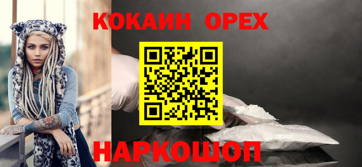 КОКАИН  Вход с VPN  Янаул  COCAIN 97% 