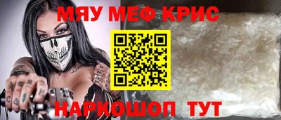 мяу мяу кристалл Камышлов