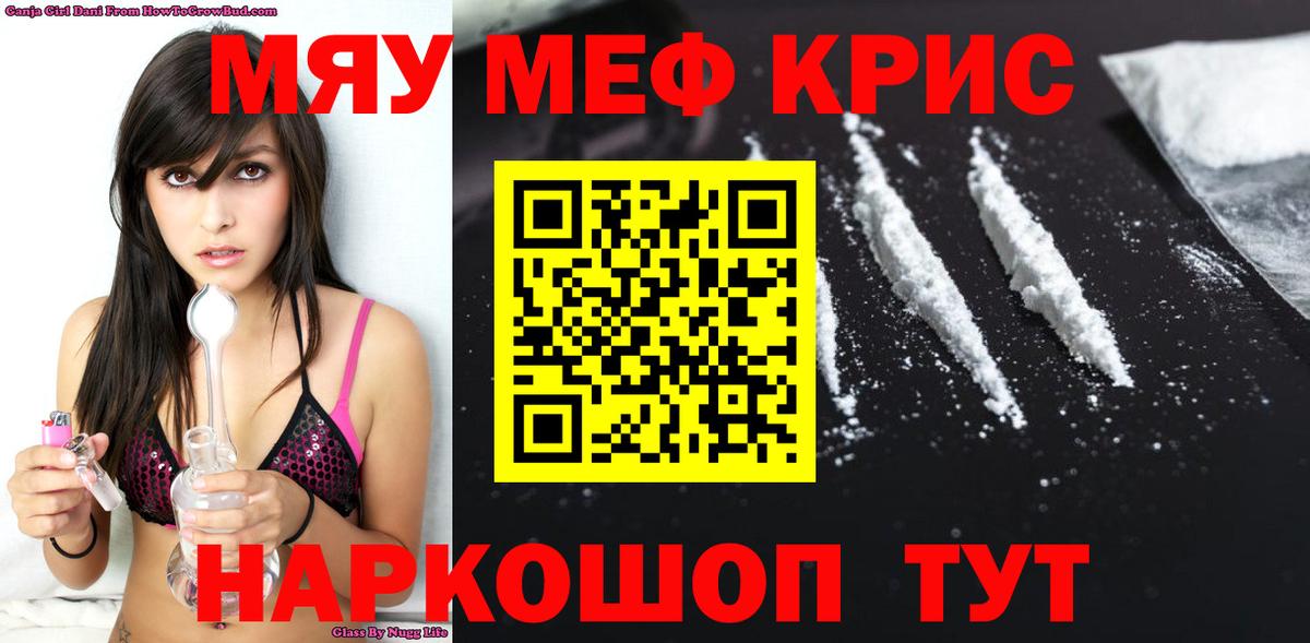 МЯУ-МЯУ  МЕФ mephedrone  Меф  Вход с VPN  даркнет сайт  Меф мяу мяу  Янаул 