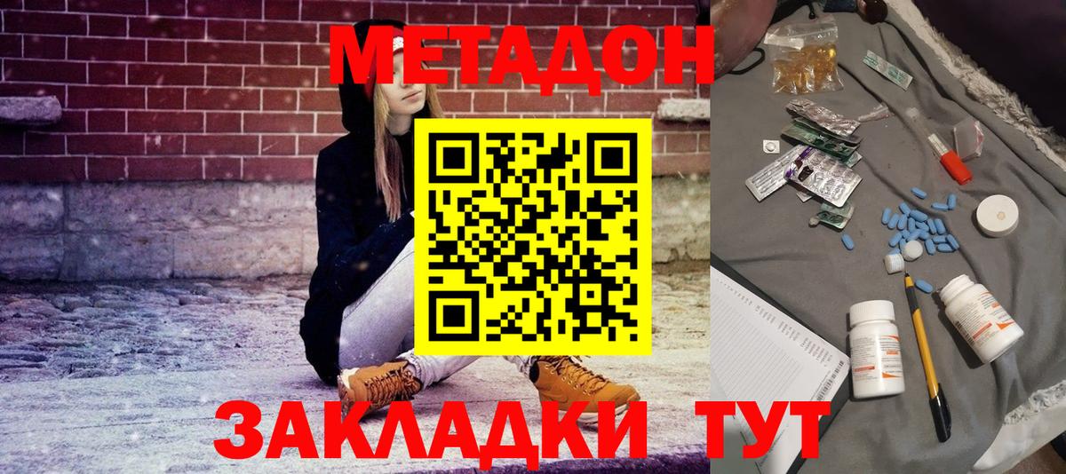 МЕТАДОН methadone  Вход с VPN  Янаул 